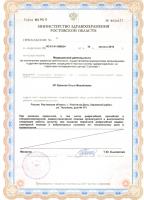 Сертификат отделения Тельмана 161