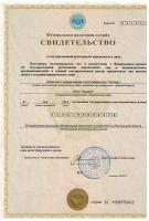 Сертификат отделения Пушкинская 168/78