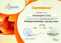 Сертификат отделения Лермонтовская 36